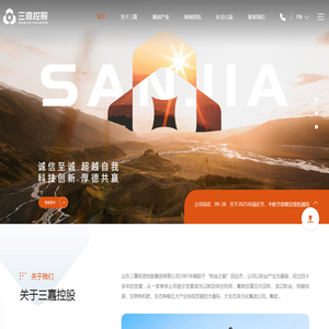 山东三嘉投资控股有限公司
