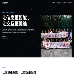 金匠时代（深圳）科技有限公司