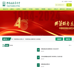 中国癌症基金会