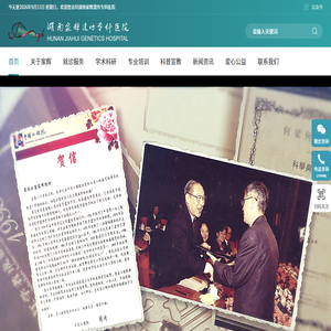 湖南家辉生物技术有限公司家辉遗传专科医院-湖南家辉遗传专科医院