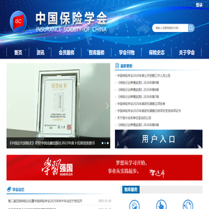中国保险学会