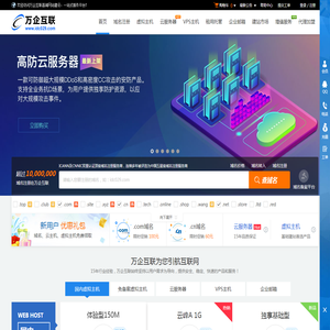 万企互联(咸阳万企网络有限公司)是国内专业网络服务商,提供域名注册、虚拟主机、云服务器、网站建设、网络推广、SEO优化、微信营销、小程序等服务!