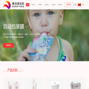 浙江佛洛德包装有限公司