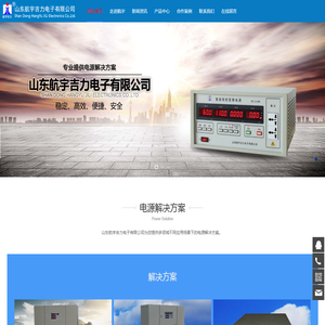 变频电源_直流电源_稳压电源_山东航宇吉力山东航宇吉力电子有限公司
