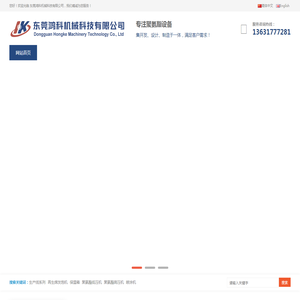 东莞鸿科机械科技有限公司