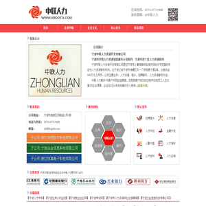 宁波中联人力资源有限公司 - 可靠的人力资源合作伙伴