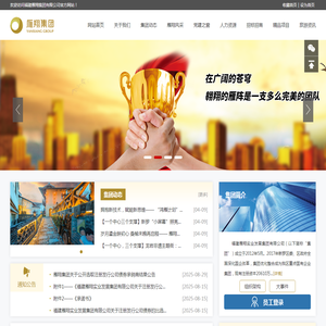 福建雁翔实业发展集团有限公司