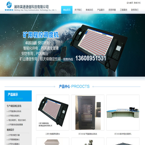 矿用直通电话系统,煤矿直通电话系统,矿用防爆调度直通电话系统,程控调度机,矿用调度机-潍坊昊通通信科技有限公司_昊通通信_昊通通信