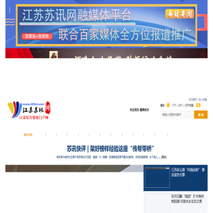 江苏苏讯网--江苏综合资讯门户网站