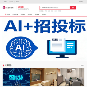 生意加盟网-最新热门创业投资项目连锁招商加盟服务网站平台