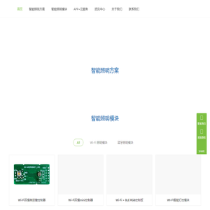 智能wifi灯控方案_蓝牙照明方案_智能照明解决方案-深圳强禾科技