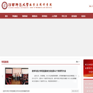 江西师范大学-数学与统计学院
