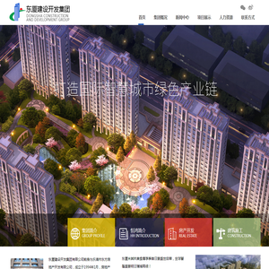 东厦建设开发集团