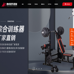 南通鼎峰健身器材有限公司