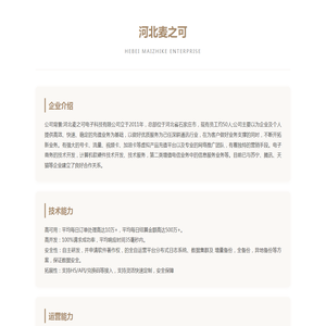 河北麦之可 - 深耕实业 匠心致远
