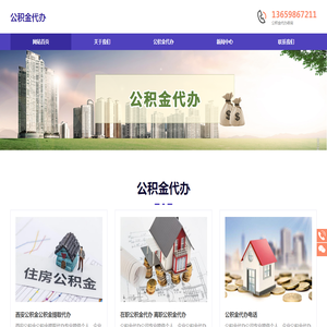 西安公积金提取代办_西安公积金代办_西安在职离职公积金代办咨询