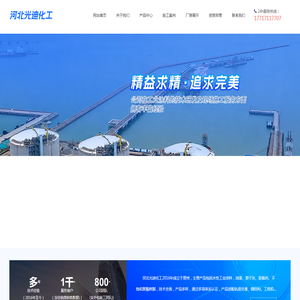 河北光迪化工有限公司