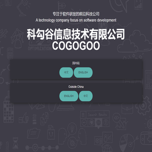 Cogogoo 科勾谷信息技术有限公司