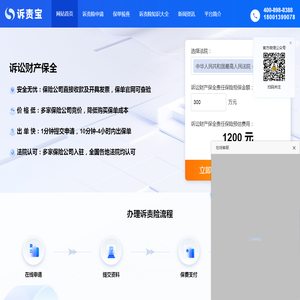 诉讼财产保全_保险公司诉前诉中财产保全 - 诉责宝