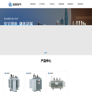浙江冠莱电气有限公司_冠莱电气