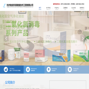 杭州临安环保装备技术工程有限公司
