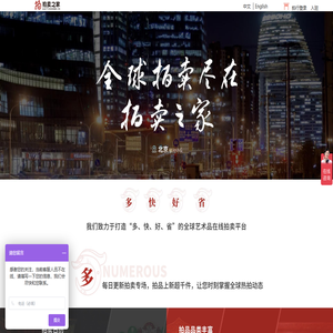 拍卖之家-全球拍卖尽在拍卖之家