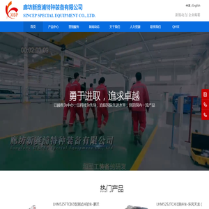 廊坊新赛浦特种装备有限公司
