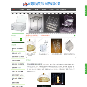 东莞峻鸿亚克力制品