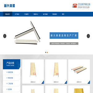轻钢龙骨厂家_烤漆龙骨厂家_龙骨生产厂家-新大奥星金属建材有限公司