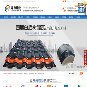 成都树脂瓦厂家_树脂瓦安装电话_包工包料-四川坤宝建材