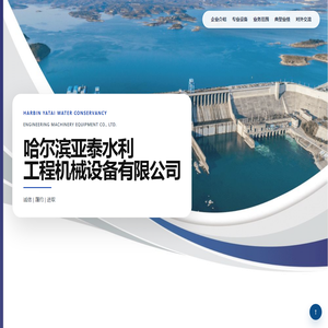 哈尔滨亚泰水利工程