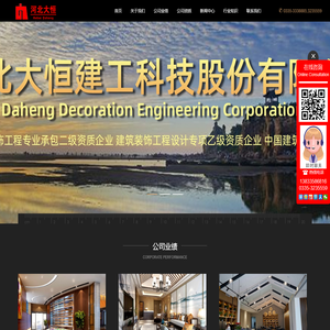 秦皇岛家装-公装-快装-别墅装修-装修设计-展示工程-河北大恒建工
