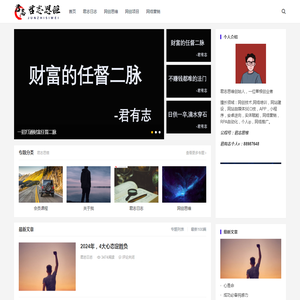 君志思维-致力于为网上创业者赋能技术思维升级与君有志个人文章分享