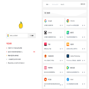 柠檬网址导航|绿色安全的轻量级网址导航网站