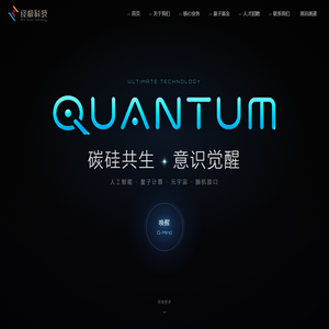 终极科技 - 引领AI创新与量子计算的未来