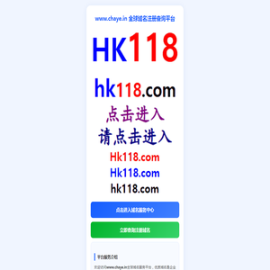 www.chaye.in - 全球域名注册查询平台 | 国别域名/通用域名购买抢注