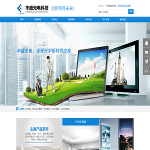 LED扩散板,光扩散板,PS扩散板-常州丰盛光电科技有限公司