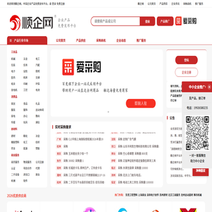 【顺企网】企业黄页和供求信息发布平台