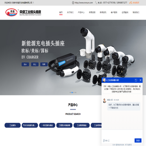专业生产工业插头插座_工业插座检修箱_充电枪的厂家-乐清市荣盛引进电器有限公司