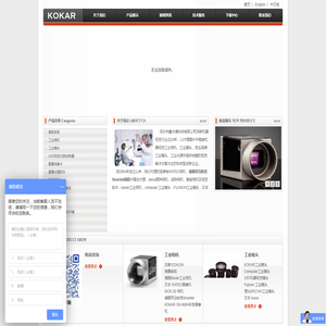 深圳市鑫沃德科技有限公司 首页 - watec摄像机,德国Smartek相机，DALSA相机,Basler相机,computar镜头,vst镜头,理光(RICOH)工业镜头,kowa镜头,kokar fa镜头,机器视觉,DALSA线扫描相机,工业相机,机器视觉系统集成,鑫沃德科技,工业CCD,工业镜头,远心镜头,机器视觉系统解决方案