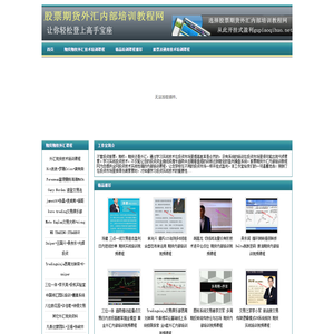股票期货外汇培训基地