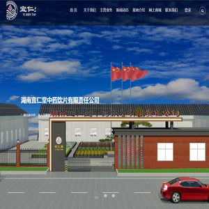 湖南宜仁堂中药饮片有限责任公司