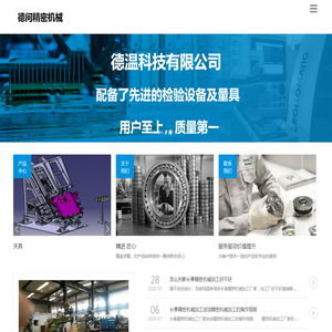 长春精密机械加工_长春非标自动化设备设计制造_长春非标设备设计_长春市徳问精密机械加工厂