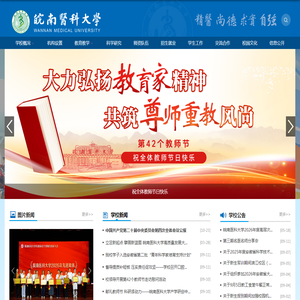 皖南医科大学 皖南医科大学