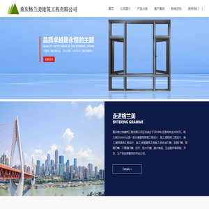 重庆格兰美建筑工程有限公司_铝合金门窗_彩钢门窗_彩钢复合型材门窗_节能彩钢门窗_重庆格兰美建筑工程有限公司 彩钢复合型材门窗  节能彩钢门窗