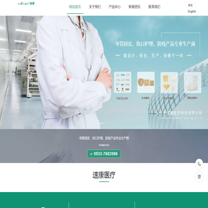 山东速康医疗科技有限公司_山东速康医疗_速康医疗_导管固定敷料 山东速康医疗科技有限公司_山东速康医疗_速康医疗_导管固定敷料