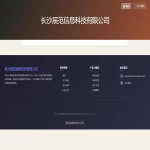 长沙辰范信息科技有限公司