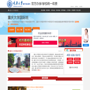重庆大学国际本科【校方直招】_重庆大学2+2国际本科留学项目——重庆大学国际本科招生报名处
