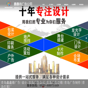 青岛鑫鑫德广告|设计|青岛广告公司|青岛广告灯箱|青岛广告制作|青岛灯箱厂