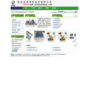 徐州地磅|徐州地磅厂家|徐州地磅维修-徐州金鼎测控技术有限公司
